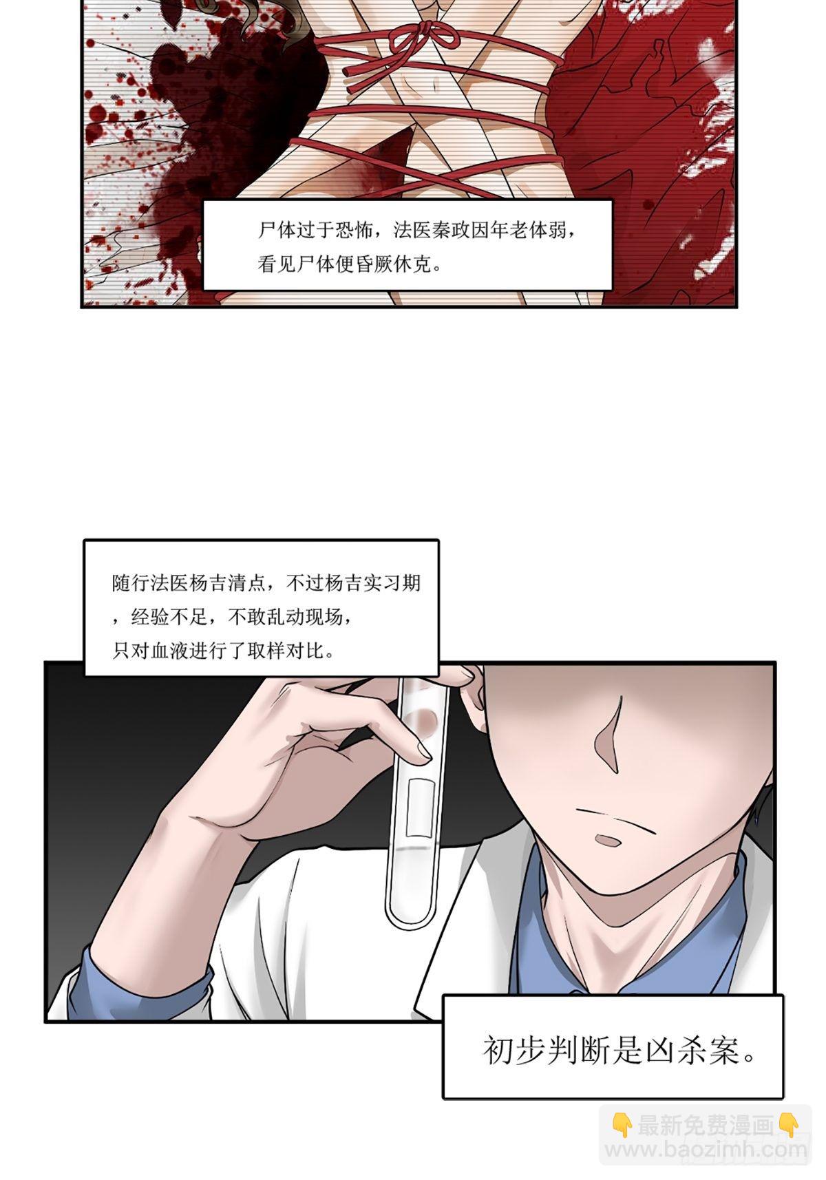 最後一個仵作 - 兇案疑雲 - 6