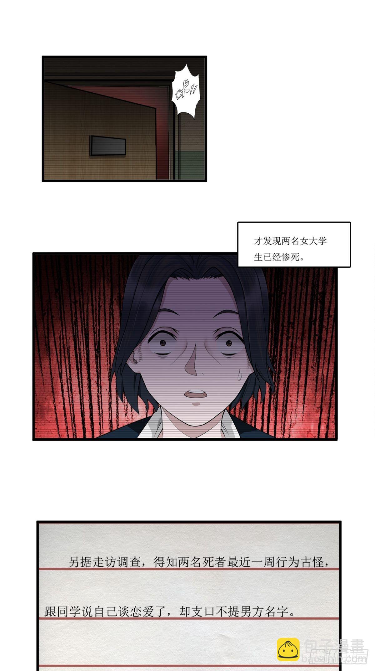 最後一個仵作 - 兇案疑雲 - 4