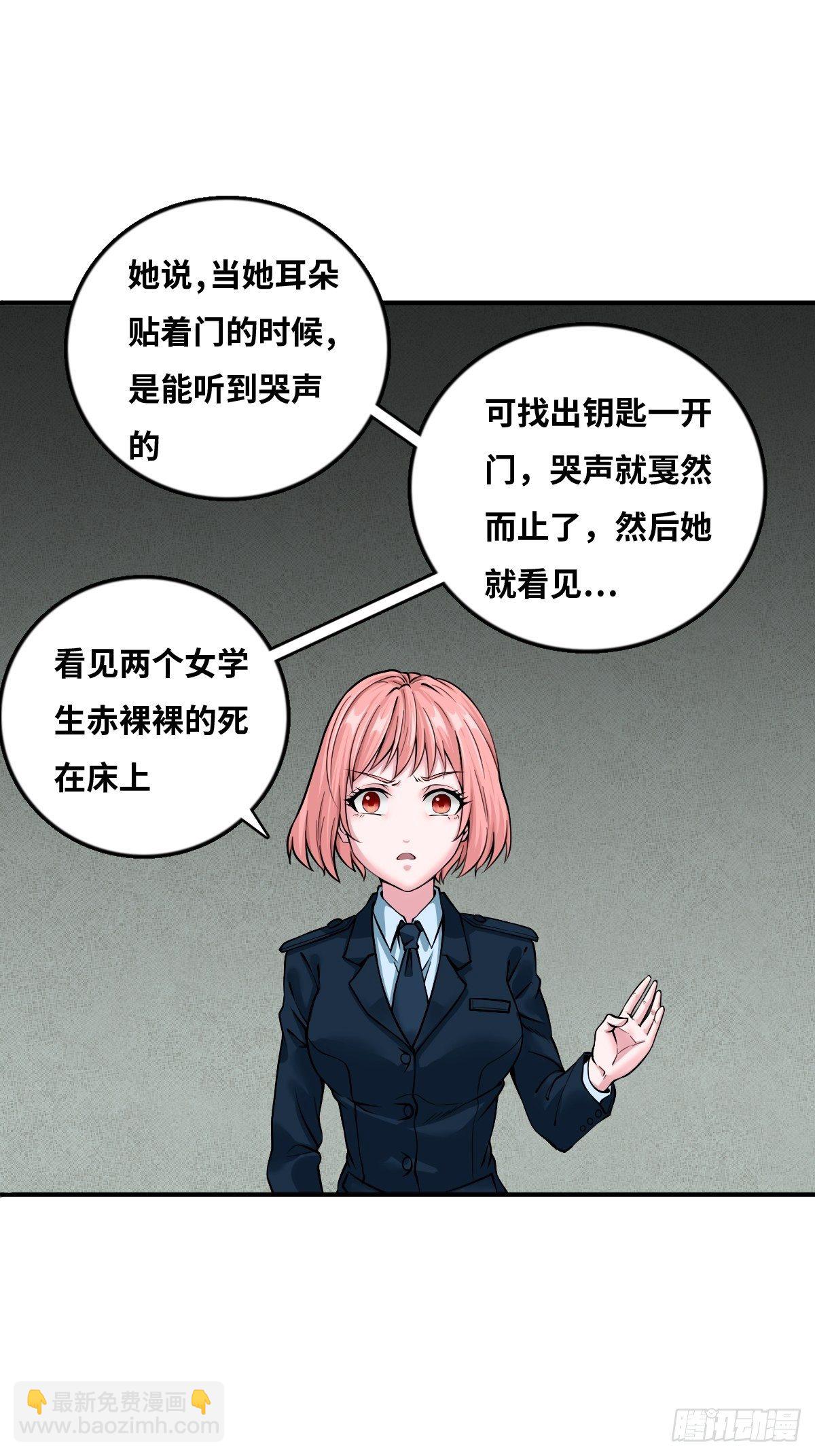 最後一個仵作 - 兇手出現？ - 4