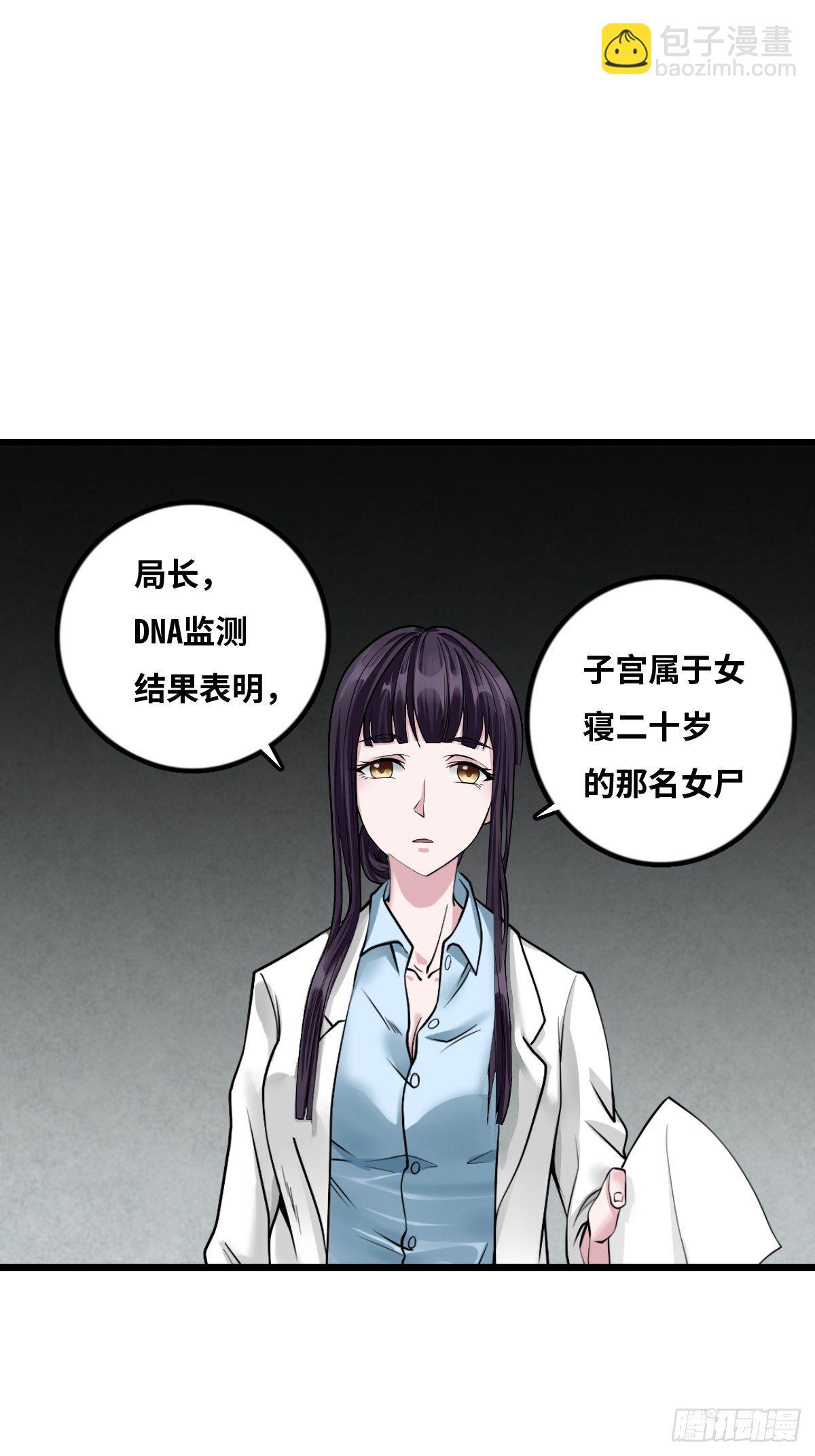 最後一個仵作 - 兇手出現？ - 6