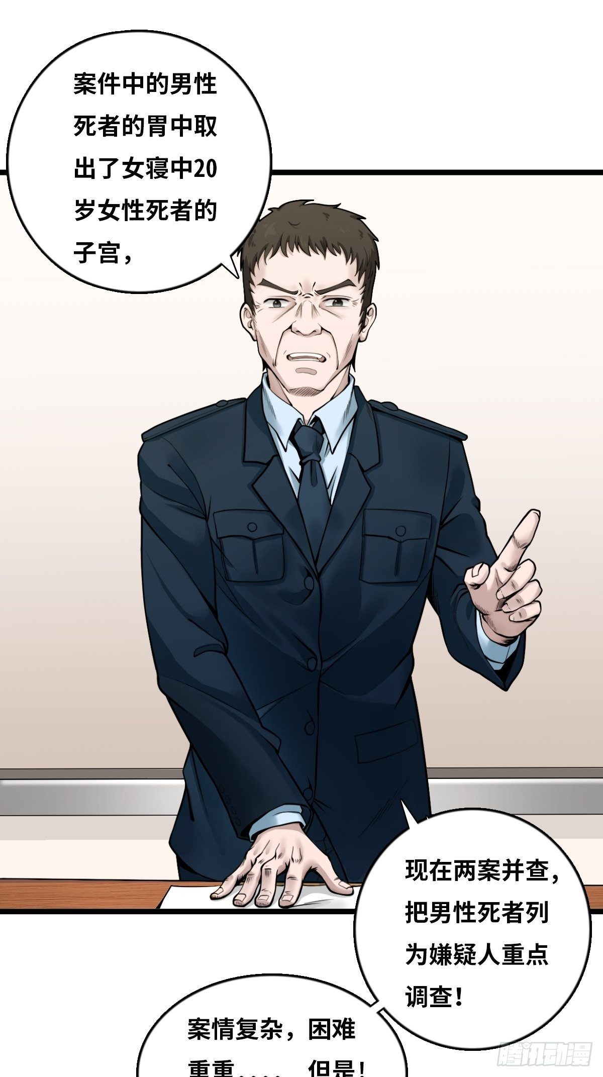 最後一個仵作 - 兇手出現？ - 4