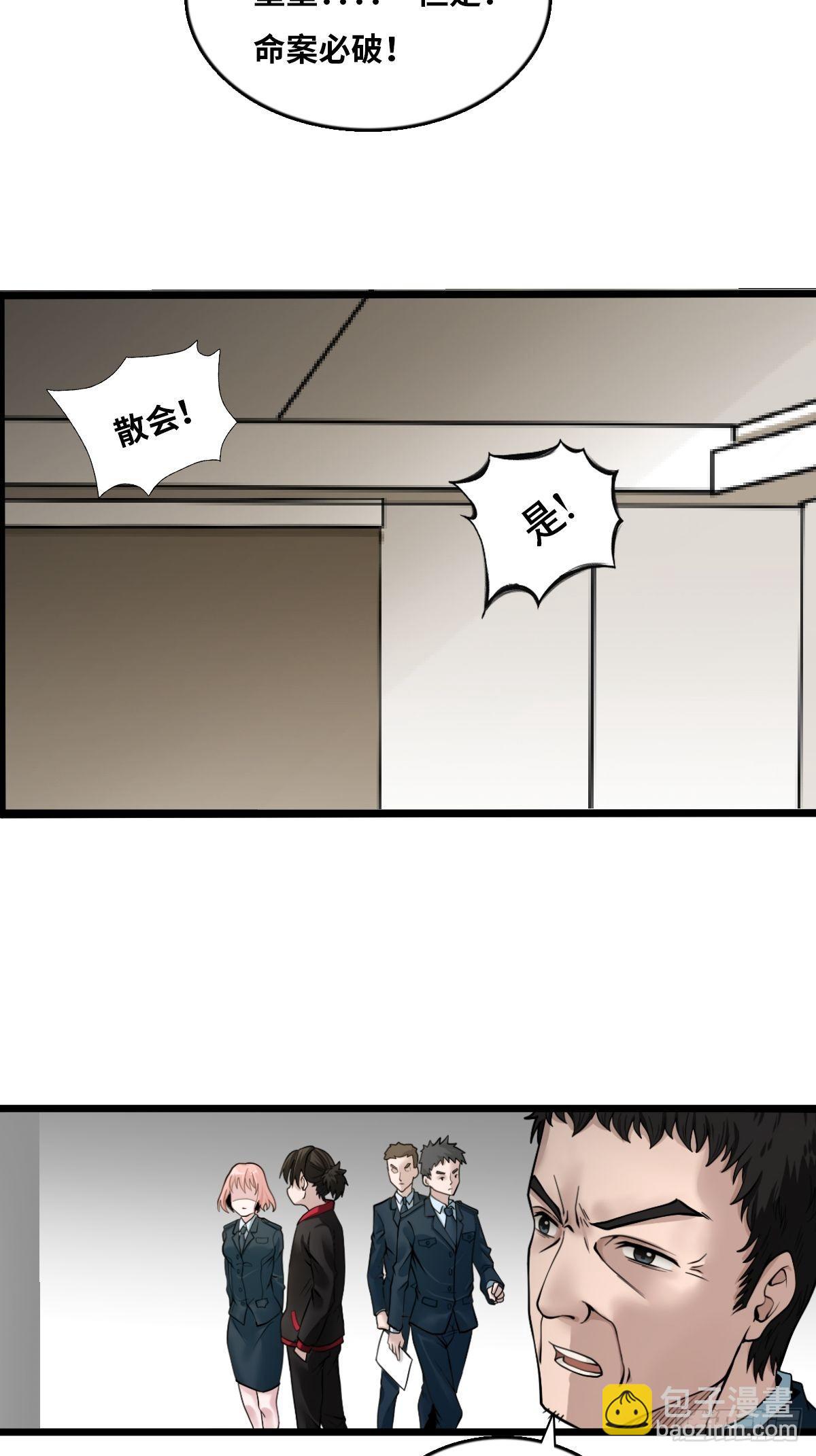 最後一個仵作 - 兇手出現？ - 5