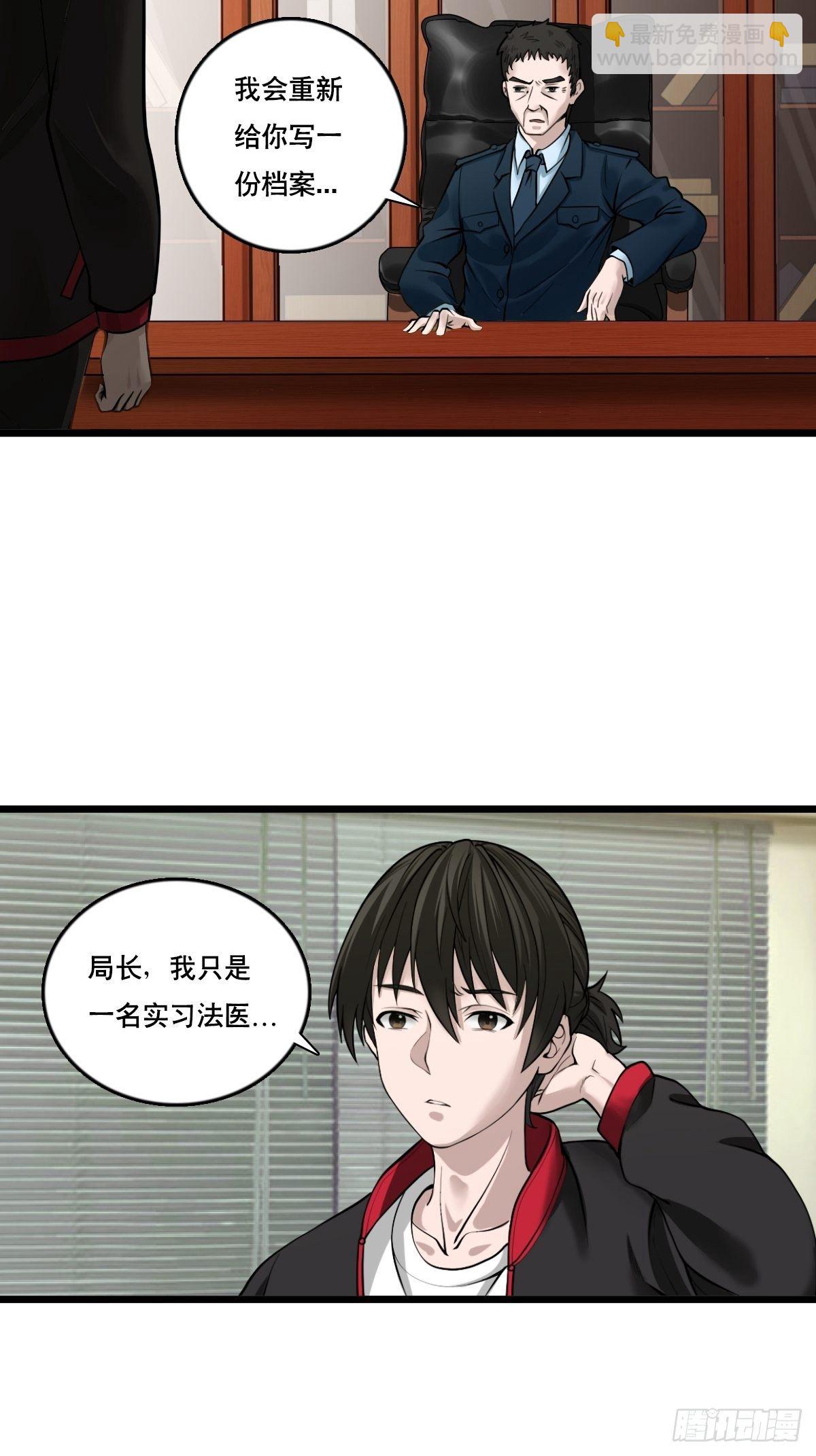 最後一個仵作 - 兇手出現？ - 8