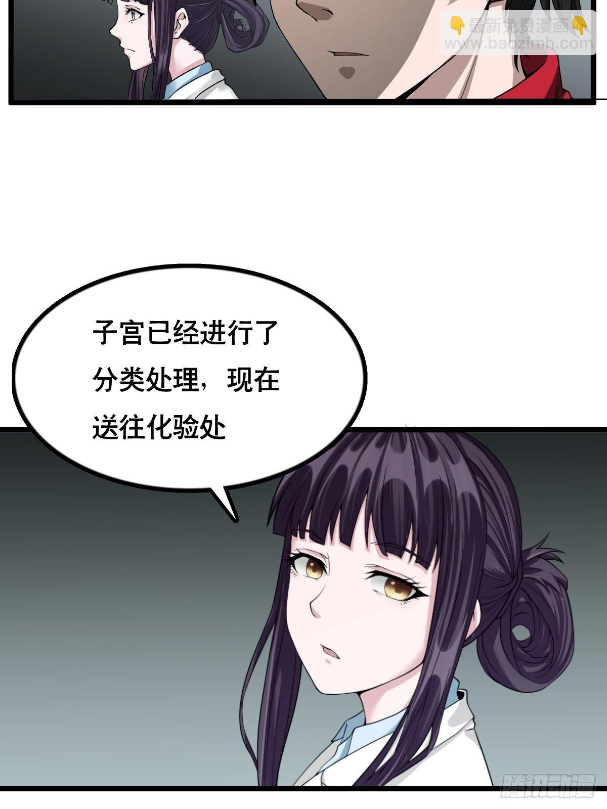 最後一個仵作 - 兇手出現？ - 6