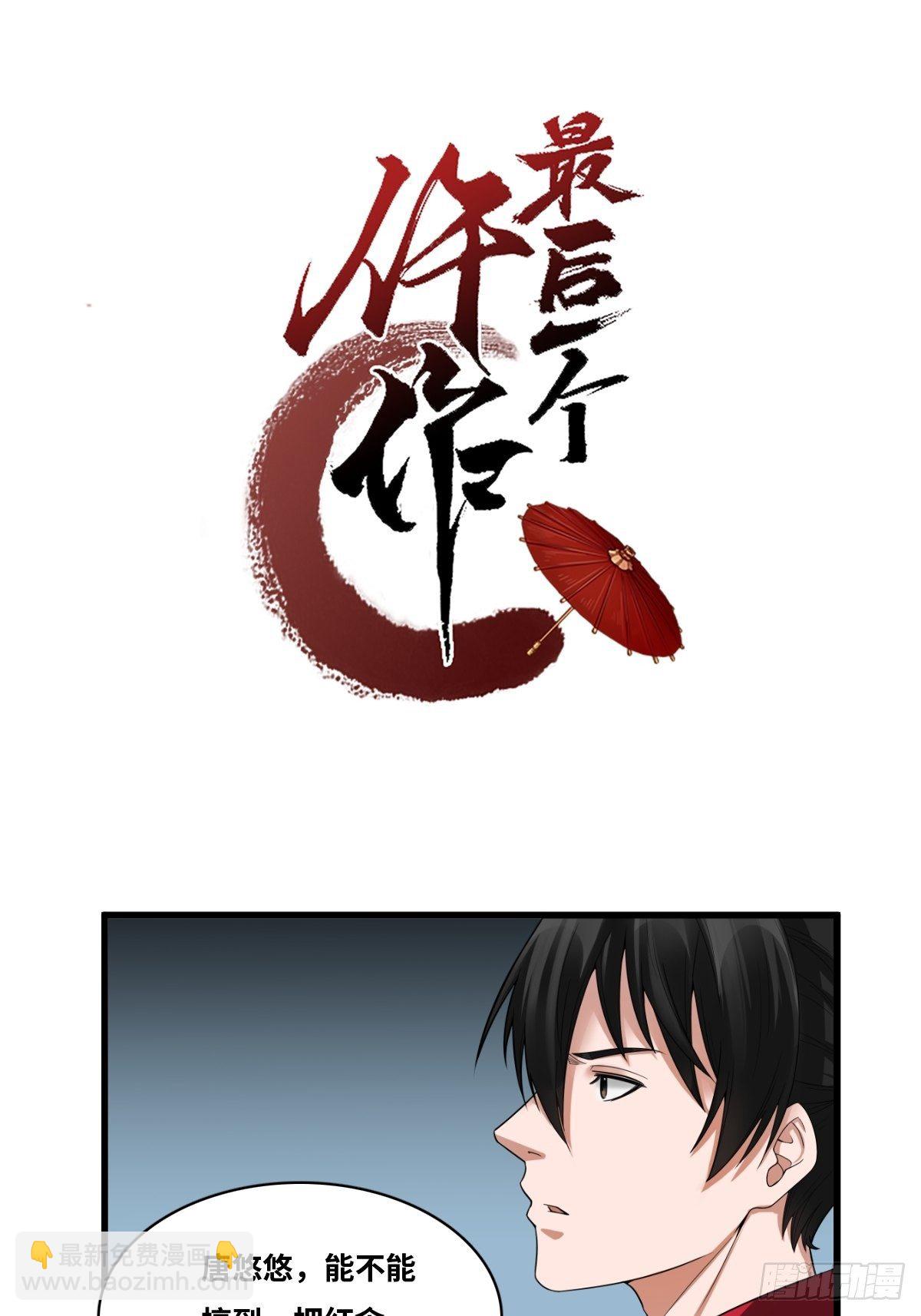 最後一個仵作 - 嬰兒腳印 - 3