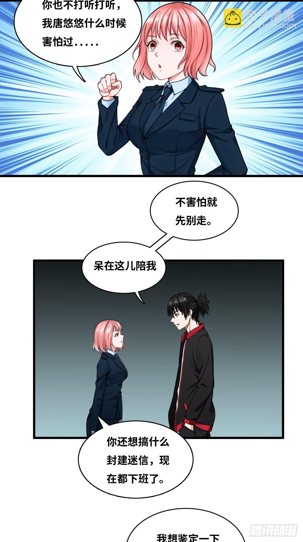 最後一個仵作 - 嬰兒腳印 - 4