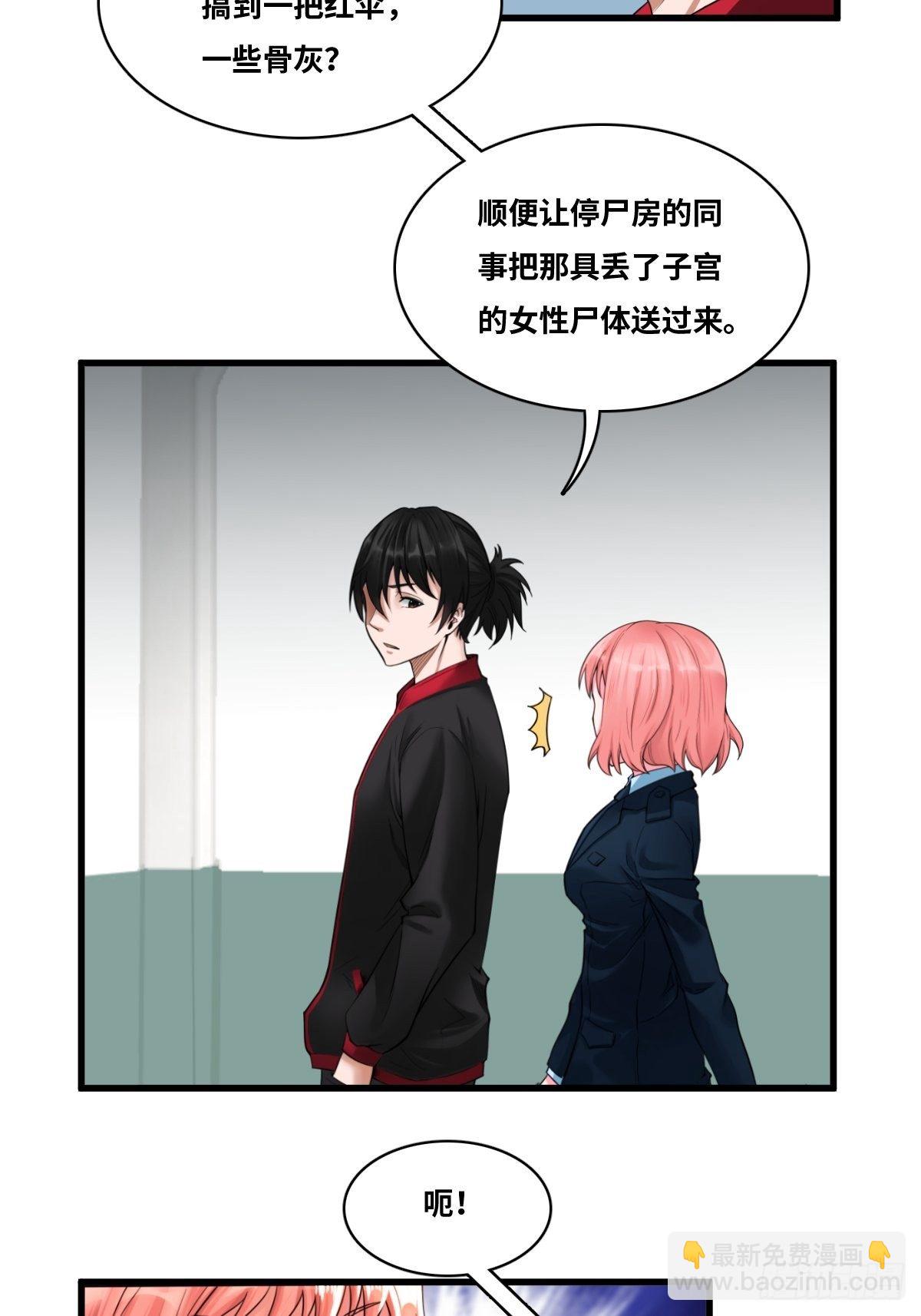 最後一個仵作 - 嬰兒腳印 - 4