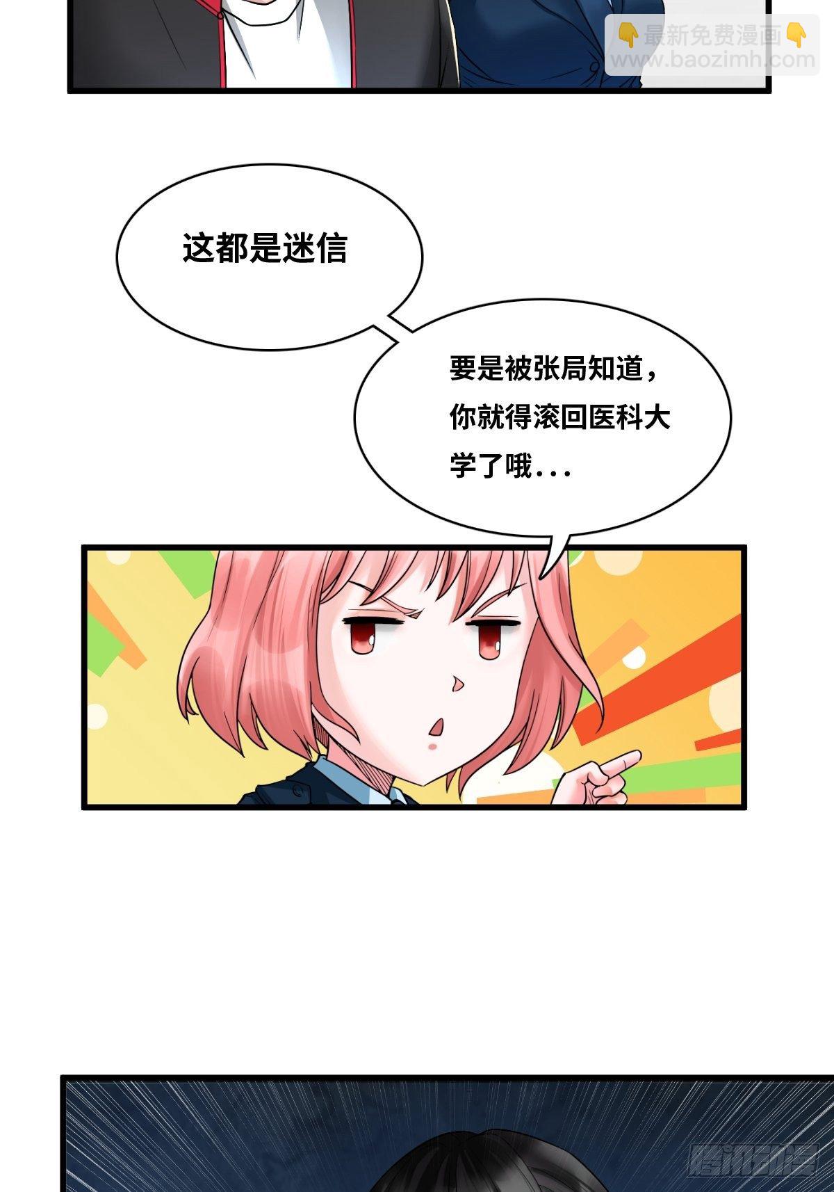 最後一個仵作 - 嬰兒腳印 - 6