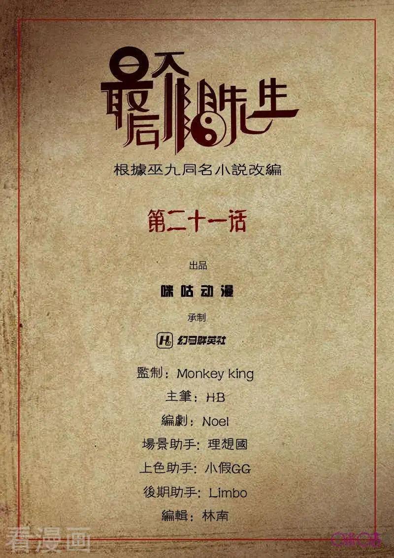 第21话-第20话