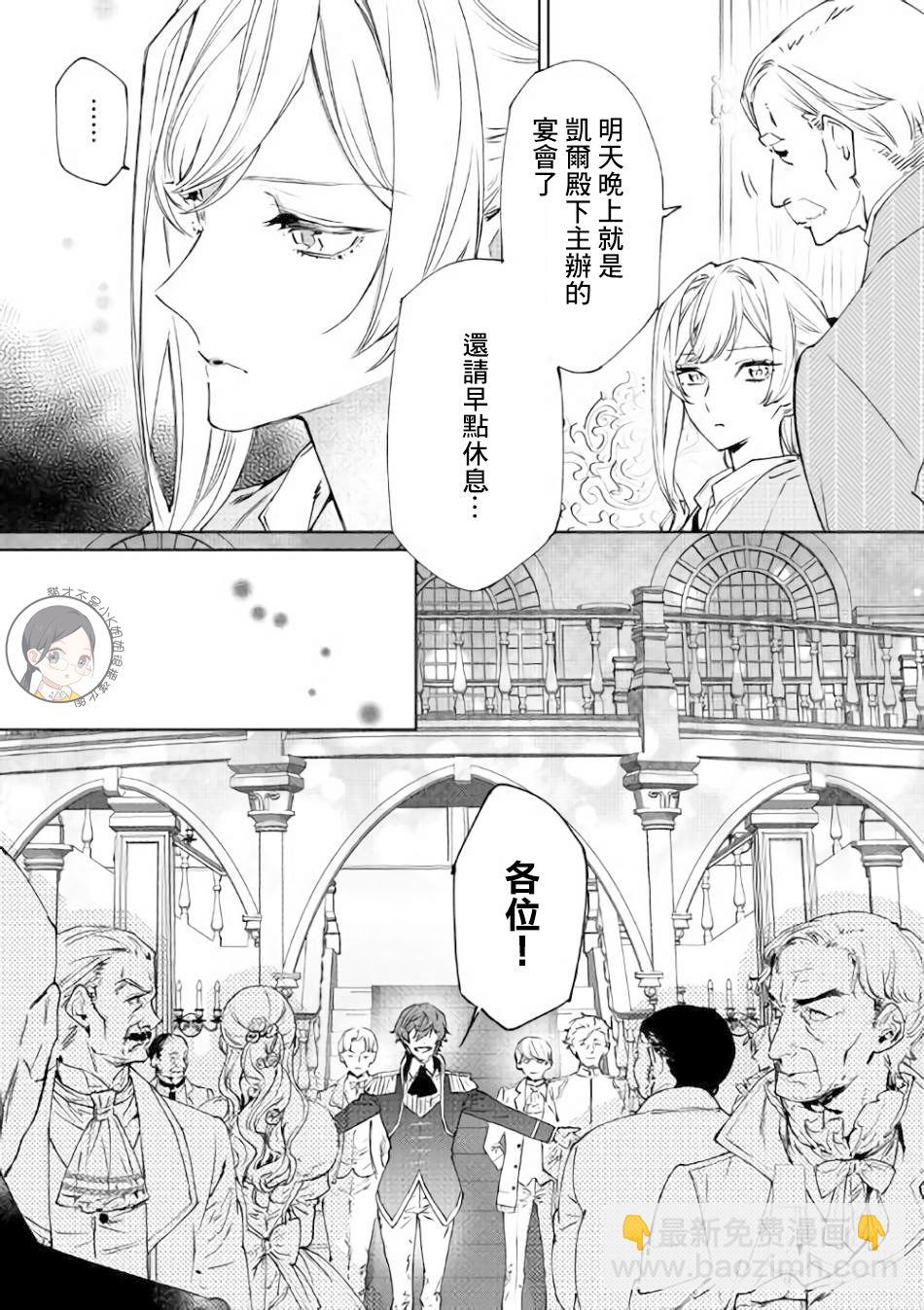 最後再拜託您一件事可以嗎 - 1話 - 4