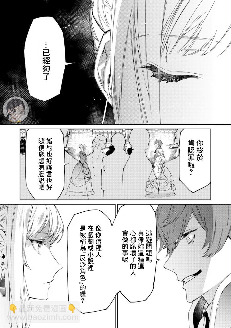 最後再拜託您一件事可以嗎 - 1話 - 6