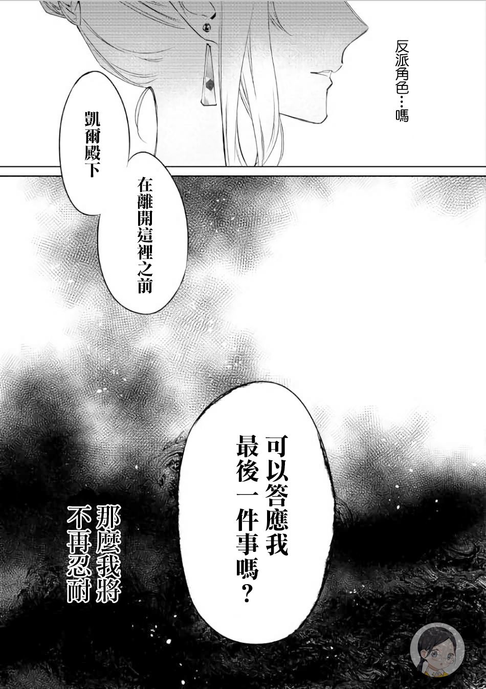 最後再拜託您一件事可以嗎 - 1話 - 1