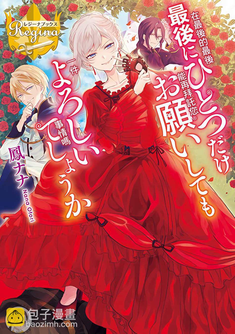 最後再拜託您一件事可以嗎 - 1話 - 2