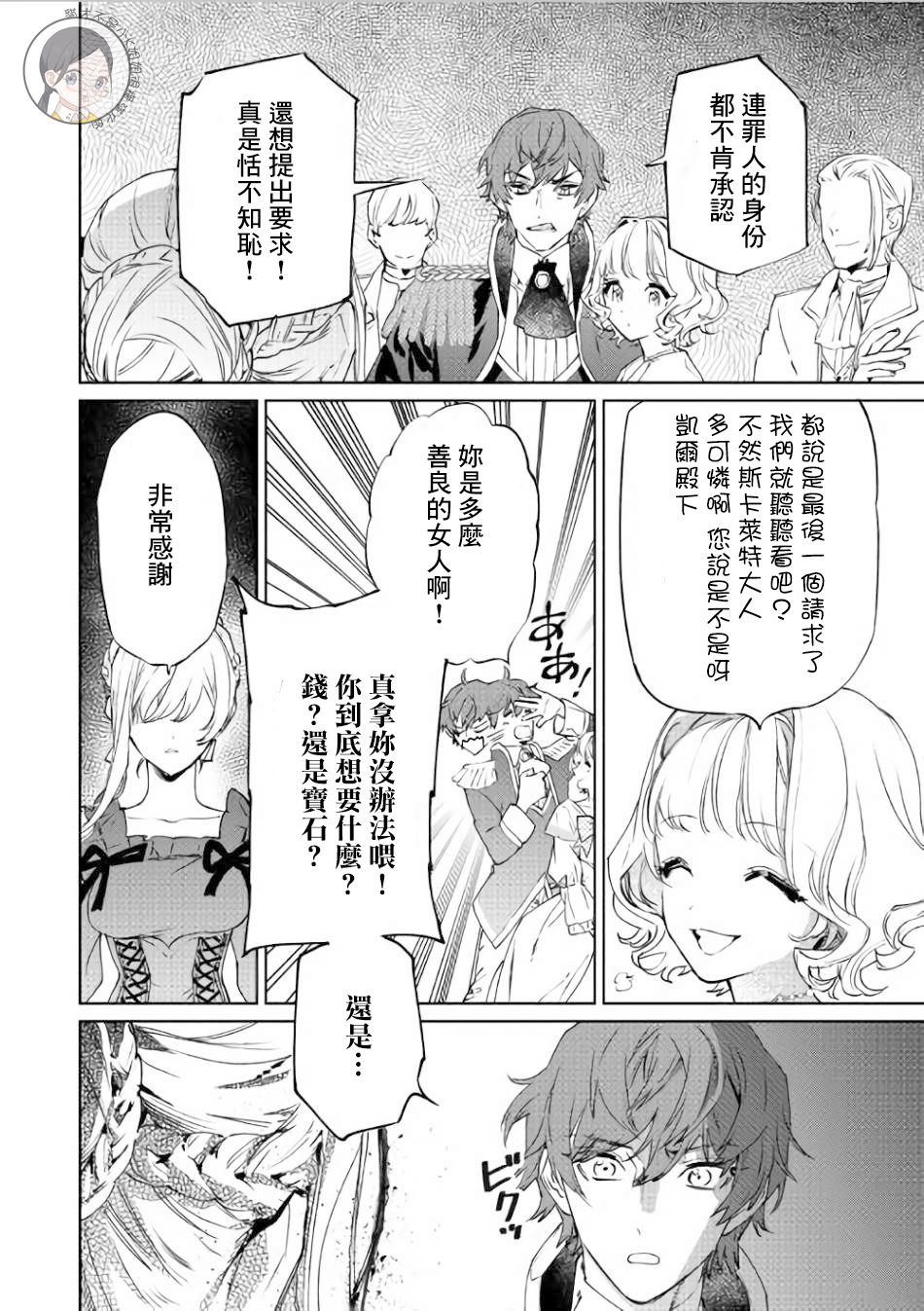 最後再拜託您一件事可以嗎 - 1話 - 2