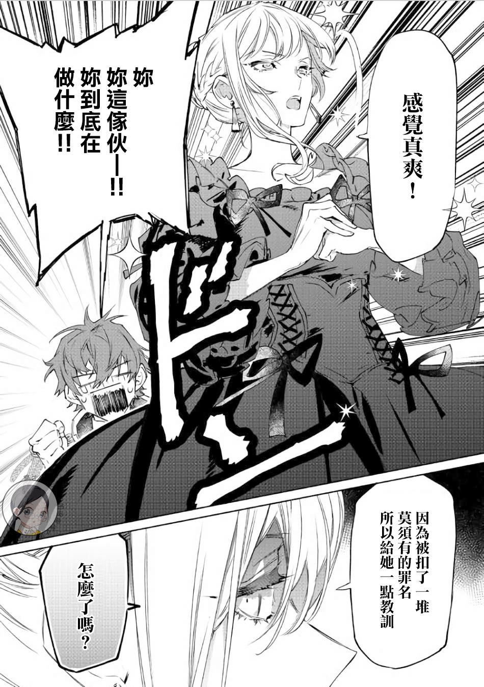 最後再拜託您一件事可以嗎 - 1話 - 6