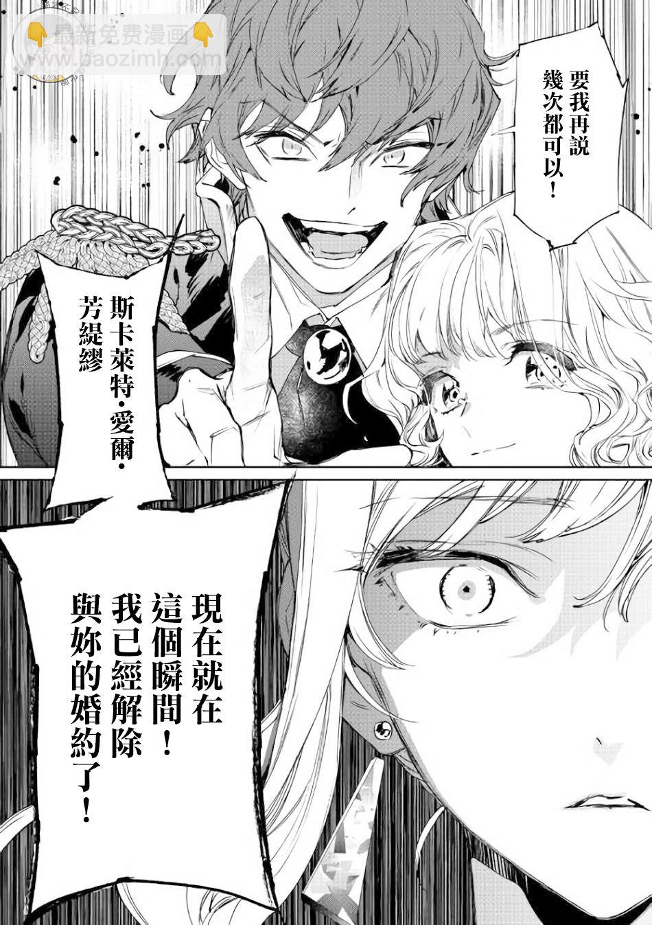 最後再拜託您一件事可以嗎 - 1話 - 4