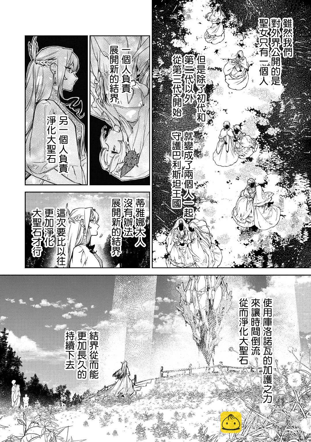 最後再拜託您一件事可以嗎 - 第22話 - 4