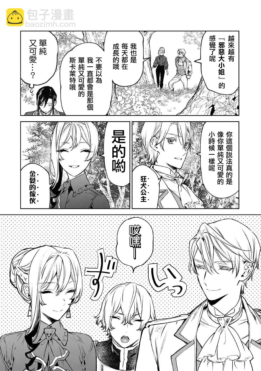 最後再拜託您一件事可以嗎 - 第22話 - 6