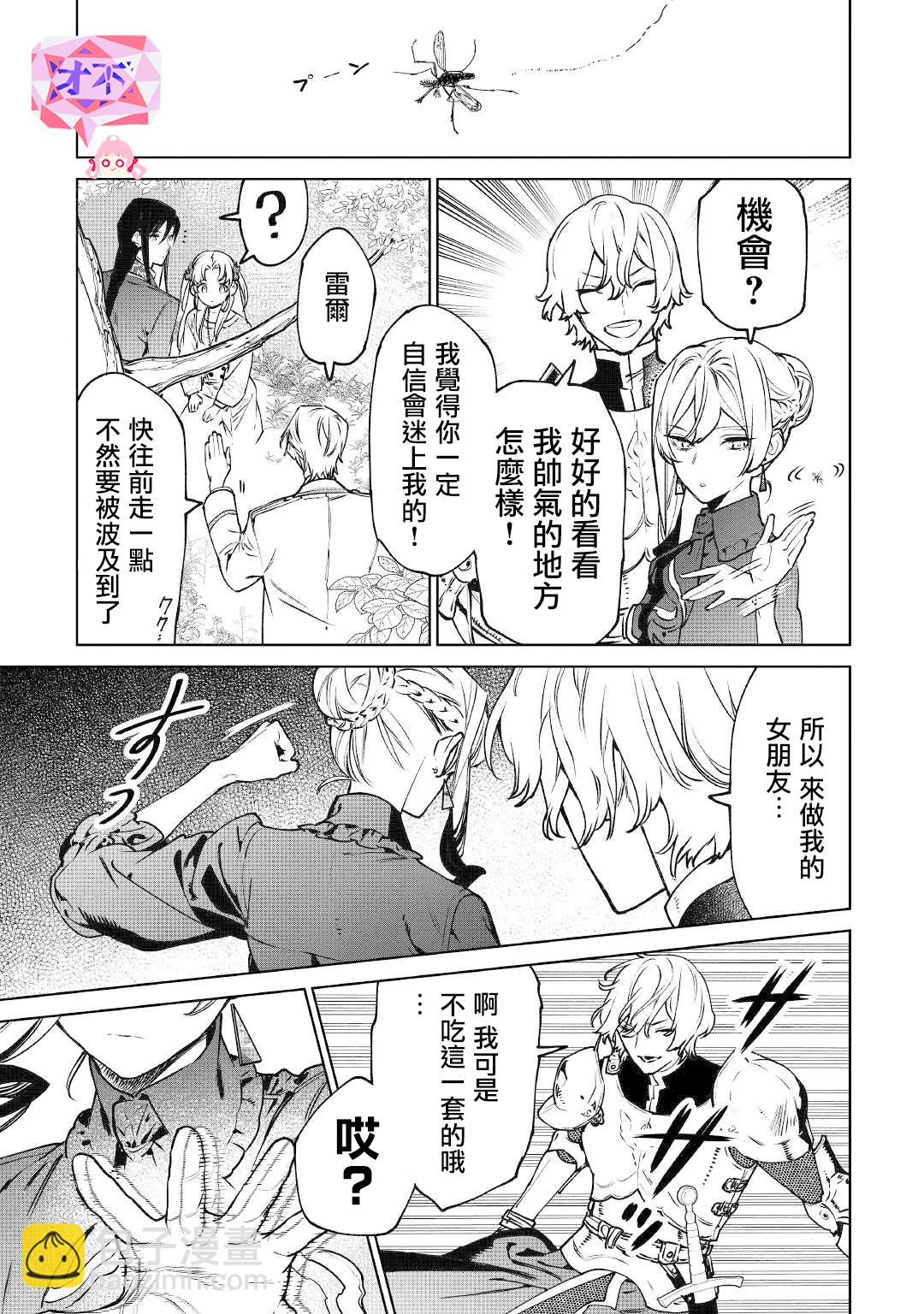 最後再拜託您一件事可以嗎 - 第22話 - 3