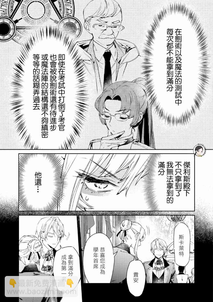 最後再拜託您一件事可以嗎 - 3話 - 5