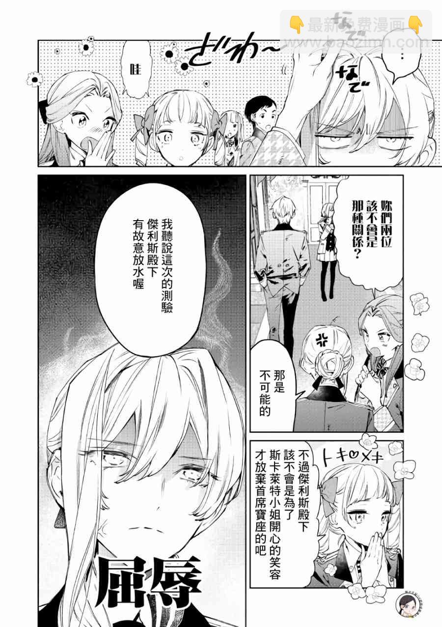 最後再拜託您一件事可以嗎 - 3話 - 2