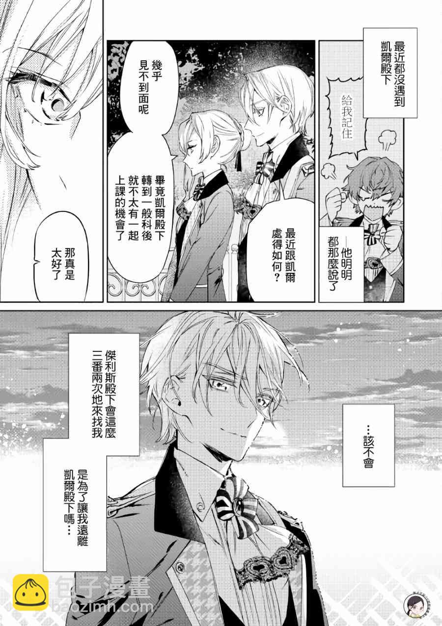 最後再拜託您一件事可以嗎 - 3話 - 5