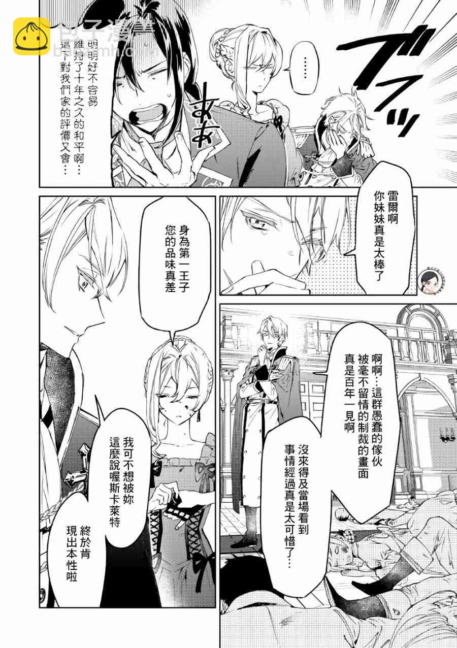 最後再拜託您一件事可以嗎 - 3話 - 2