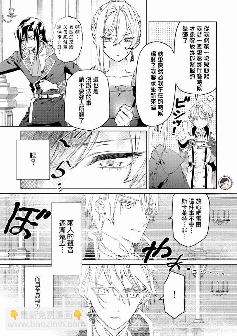 最後再拜託您一件事可以嗎 - 3話 - 3