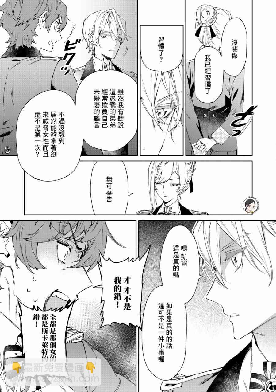 最後再拜託您一件事可以嗎 - 3話 - 3