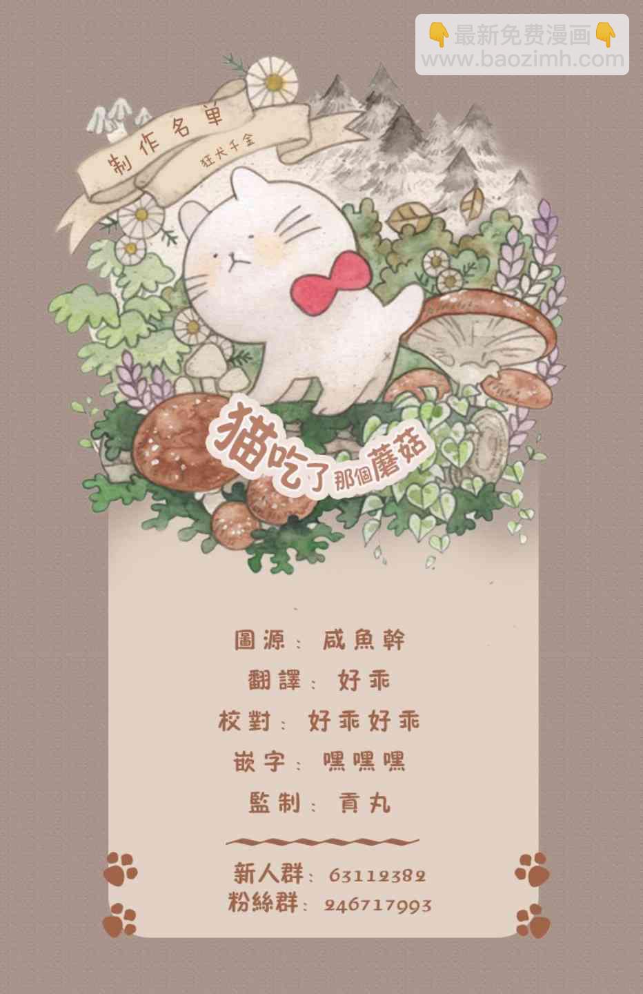 最後再拜託您一件事可以嗎 - 3話 - 6