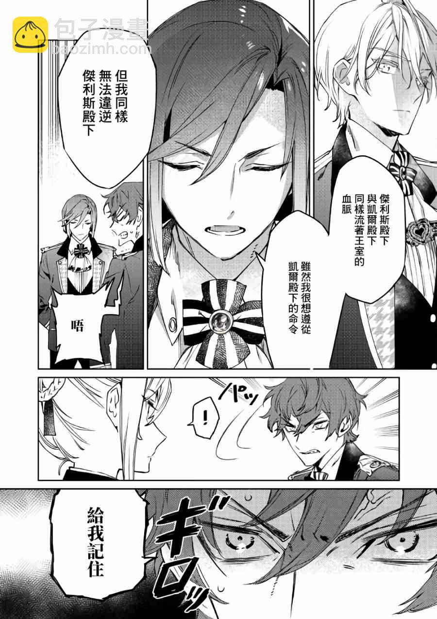 最後再拜託您一件事可以嗎 - 3話 - 5