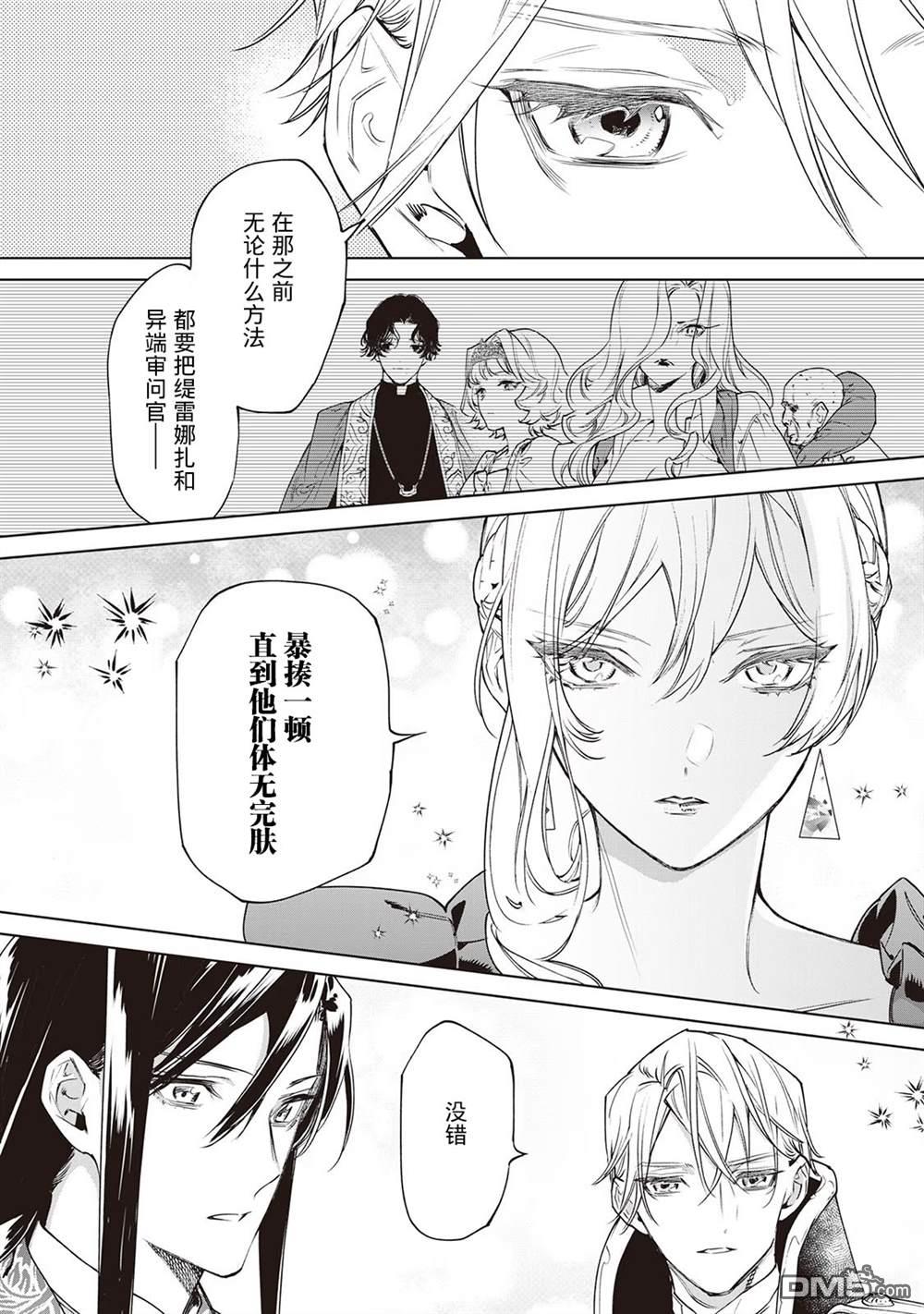 最後再拜託您一件事可以嗎 - 第30.5話 - 1