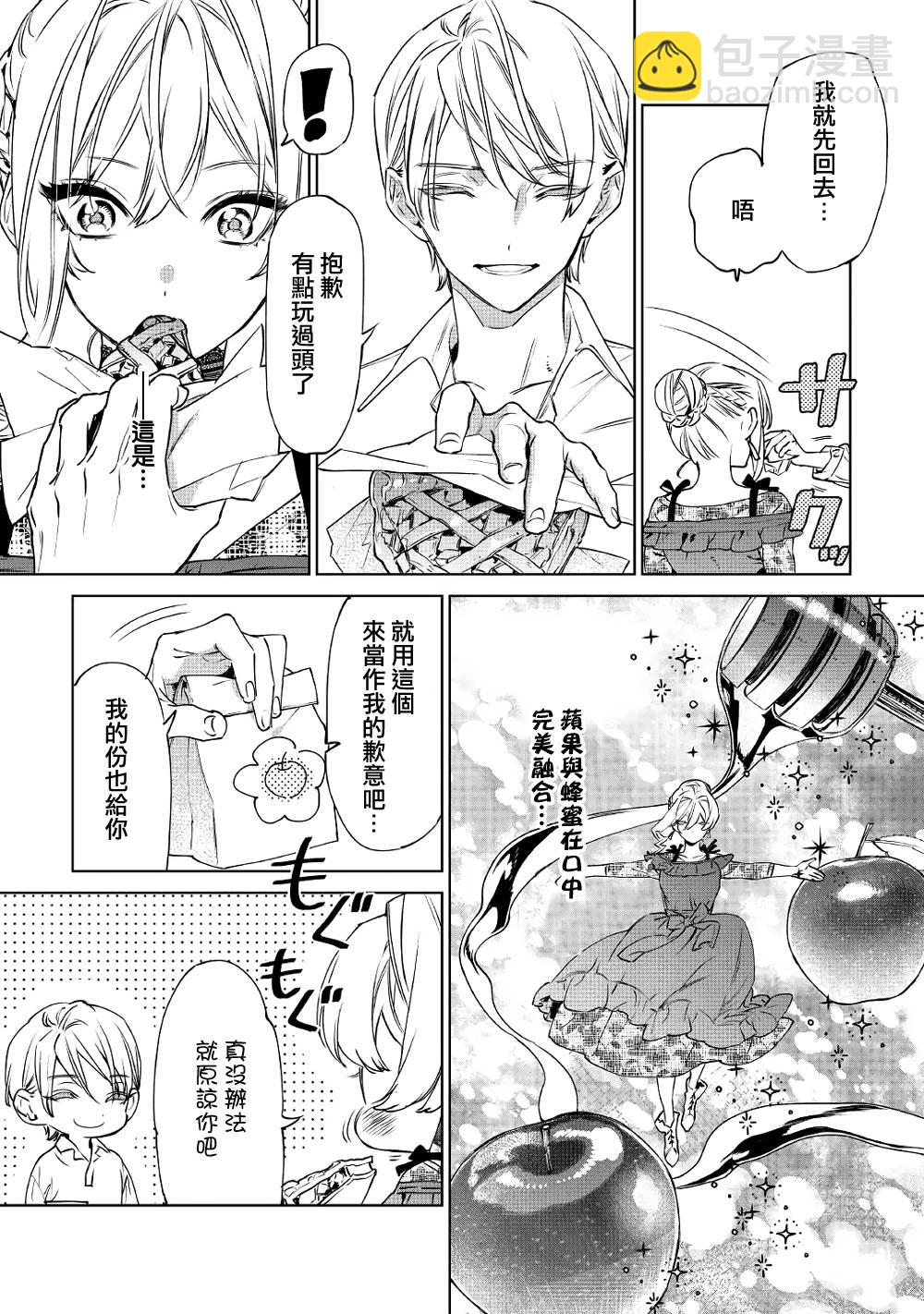 最後再拜託您一件事可以嗎 - 6.2話 - 3