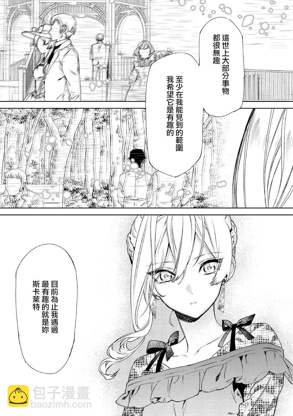 最後再拜託您一件事可以嗎 - 6.2話 - 1