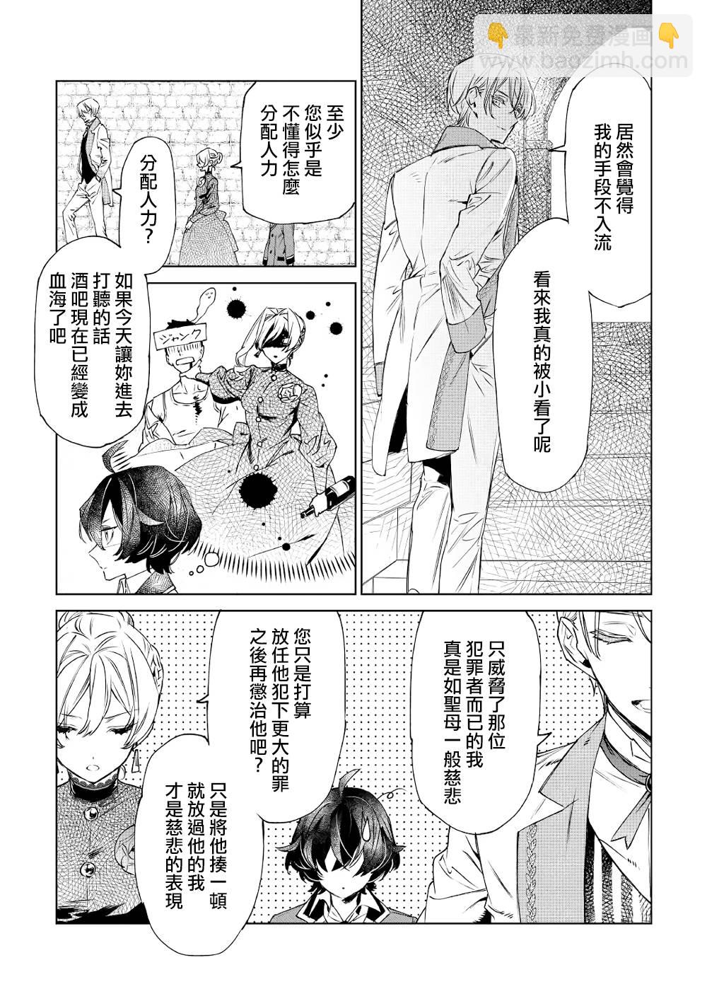 最後再拜託您一件事可以嗎 - 6.2話 - 3