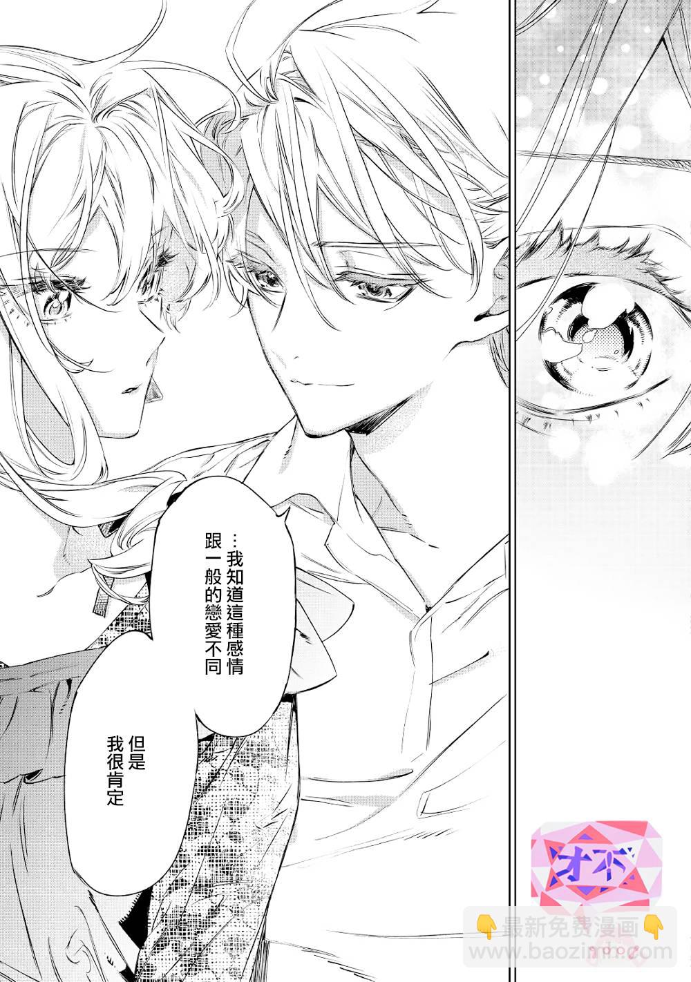 最後再拜託您一件事可以嗎 - 6.2話 - 3