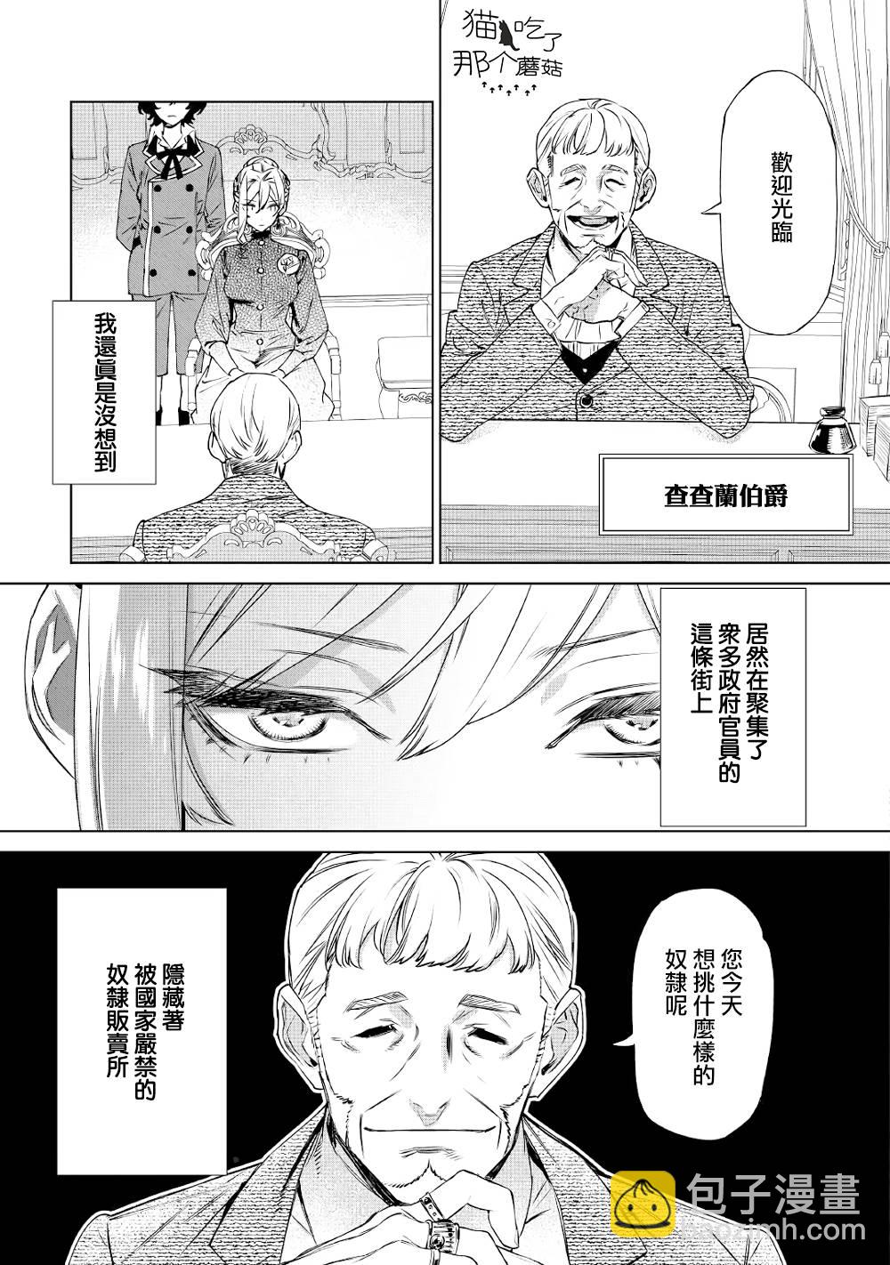 最後再拜託您一件事可以嗎 - 6.2話 - 5