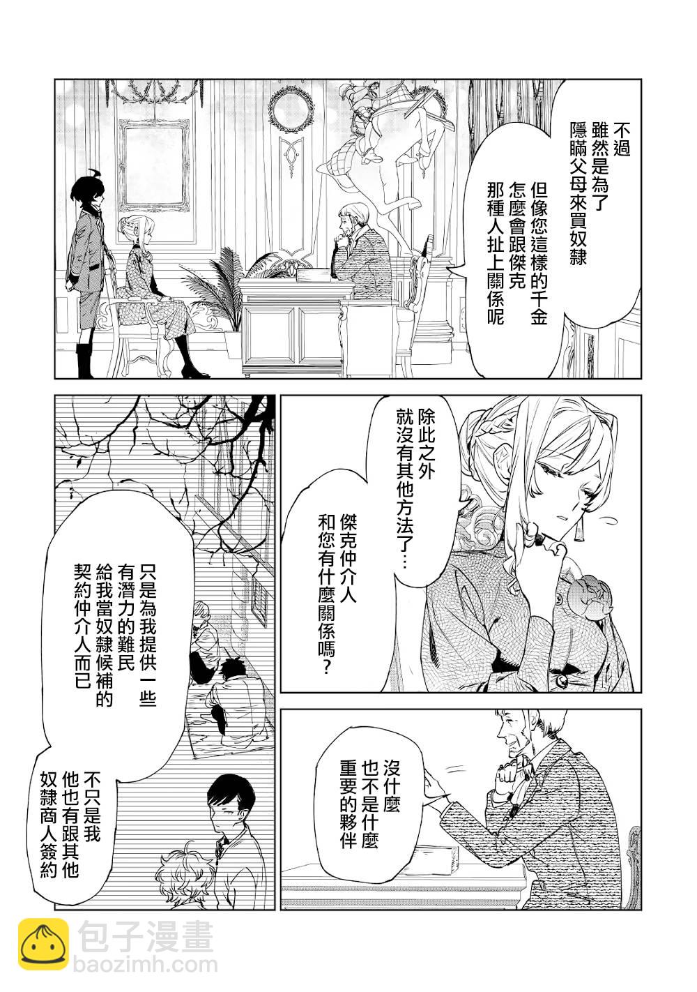 最後再拜託您一件事可以嗎 - 6.2話 - 6