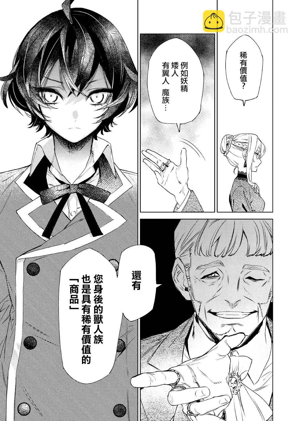 最後再拜託您一件事可以嗎 - 6.2話 - 7