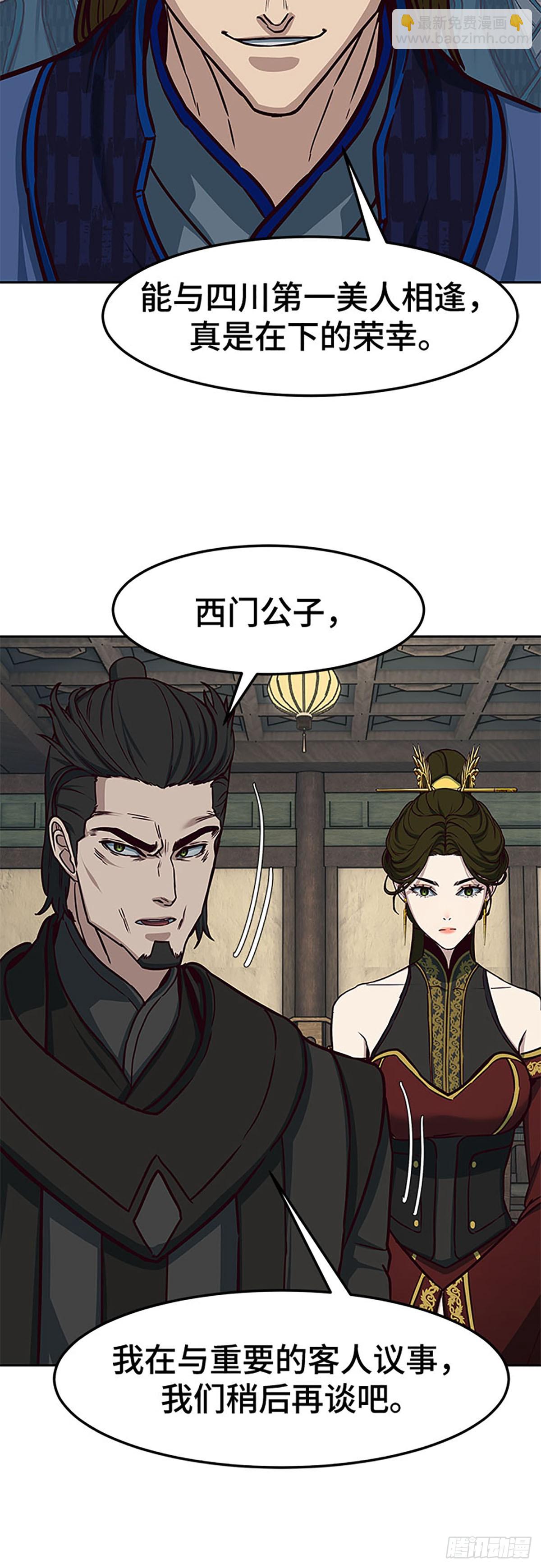 醉劍夜行 - 第122話 - 2
