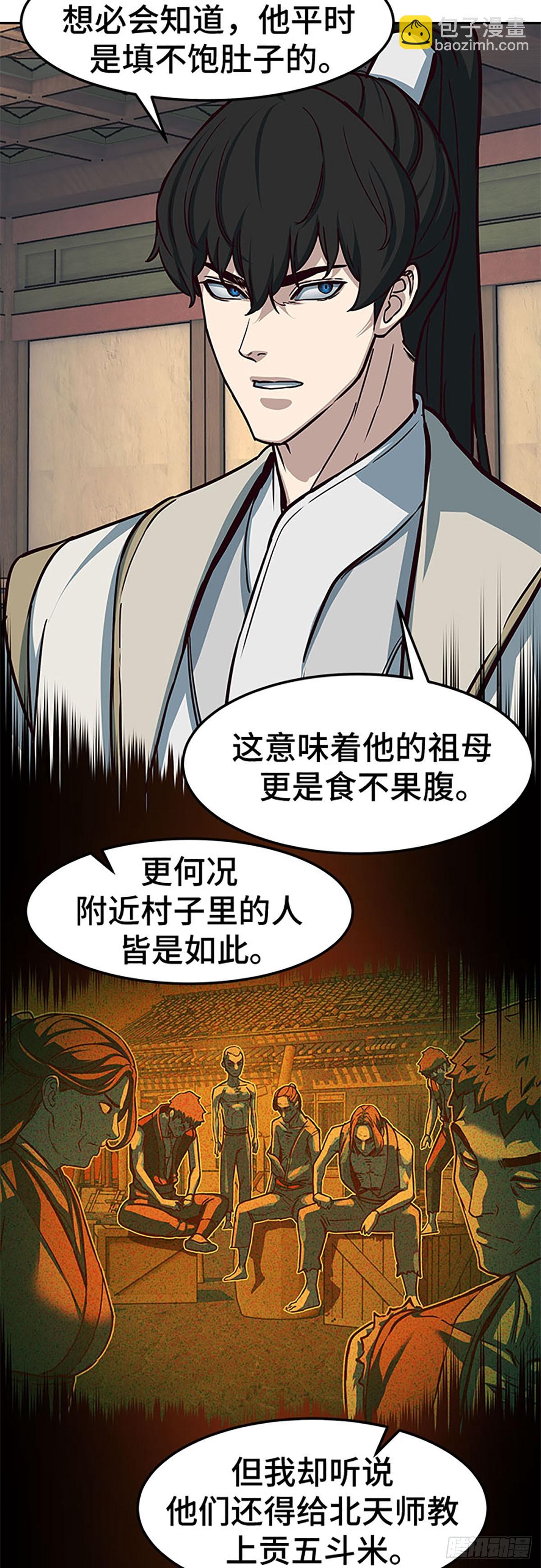 醉劍夜行 - 第122話 - 5