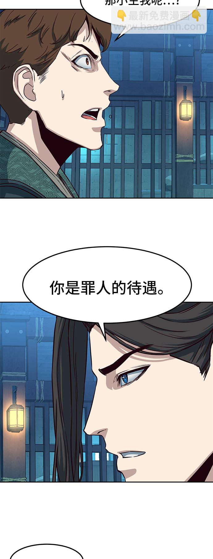 醉劍夜行 - 第38話(1/2) - 3
