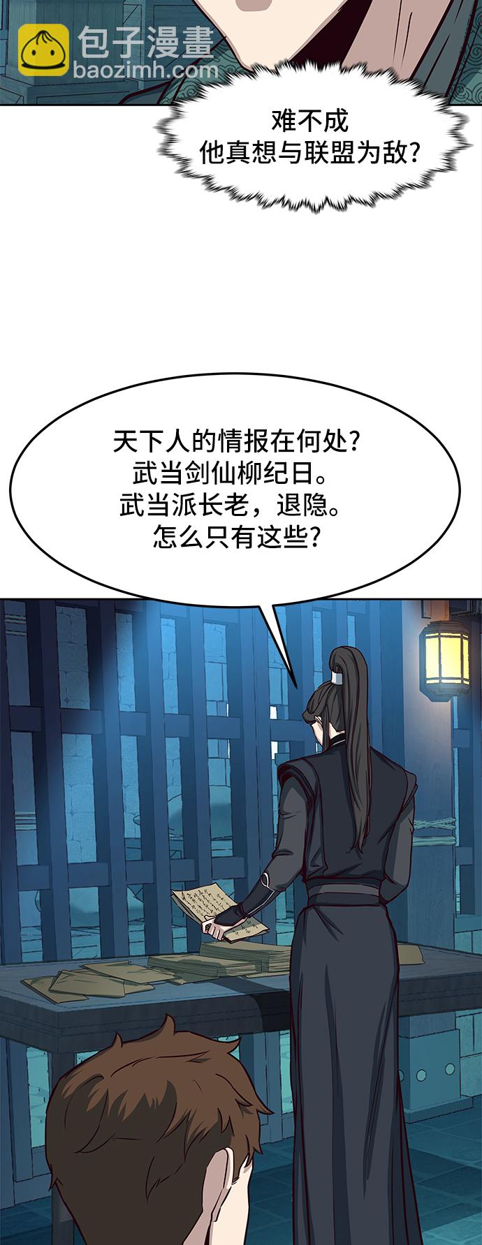 醉劍夜行 - 第38話(1/2) - 2