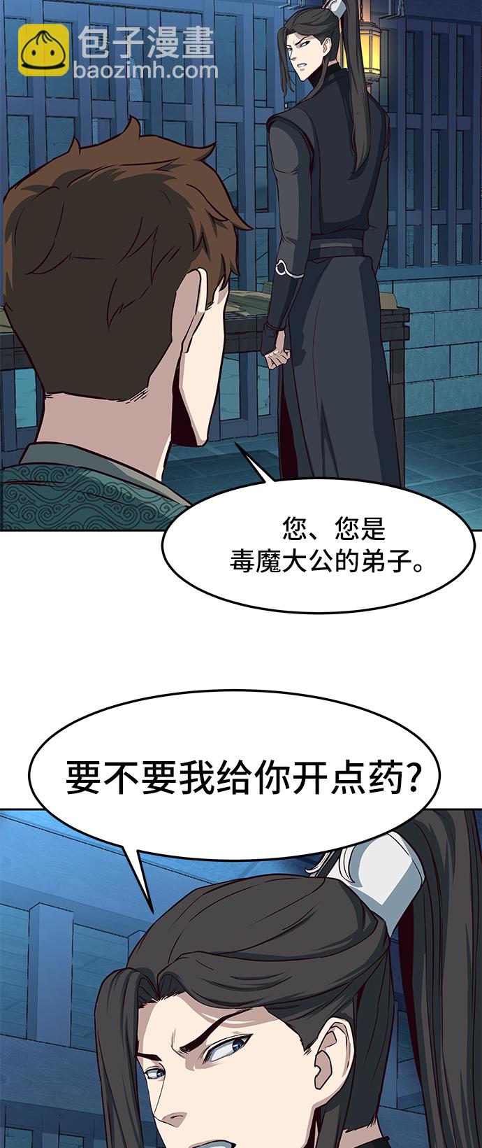 醉劍夜行 - 第38話(1/2) - 6