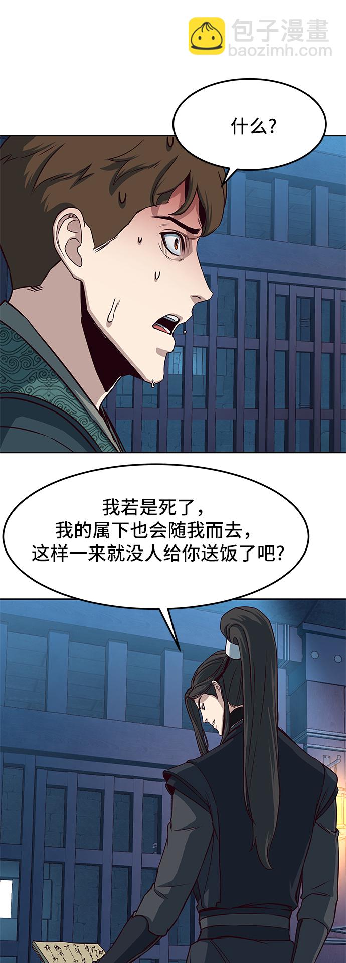 醉劍夜行 - 第38話(1/2) - 2