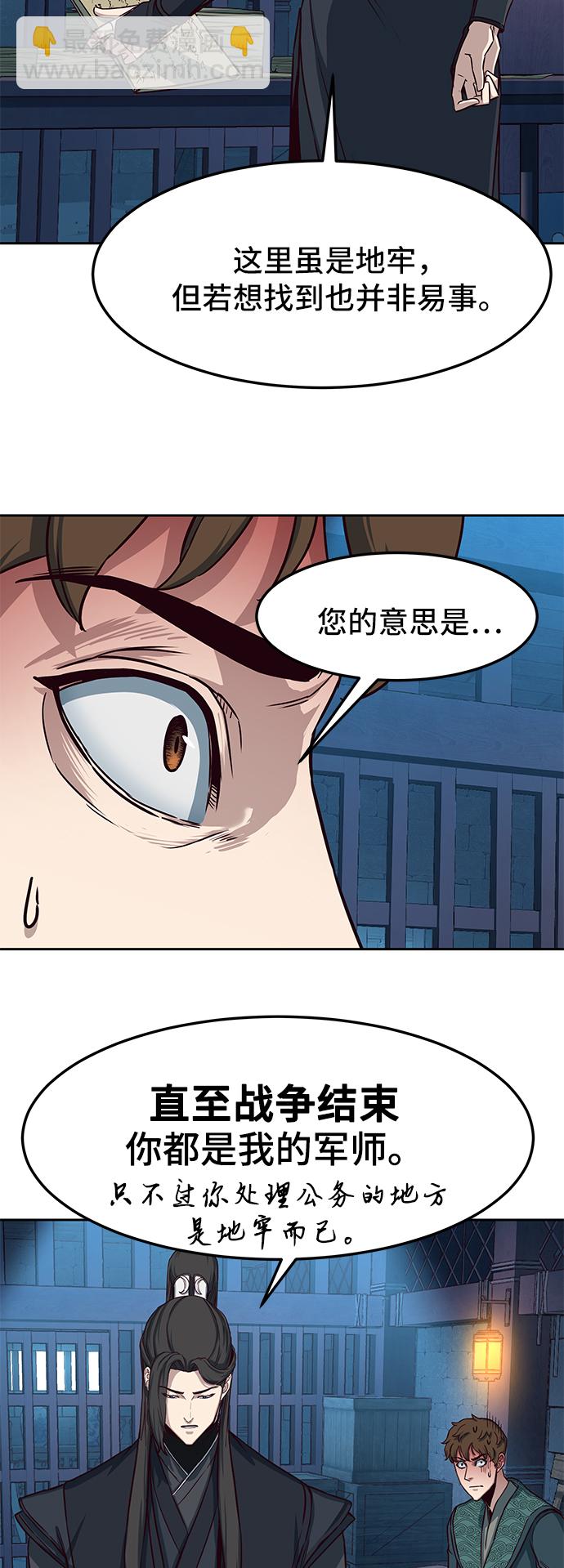 醉劍夜行 - 第38話(1/2) - 3
