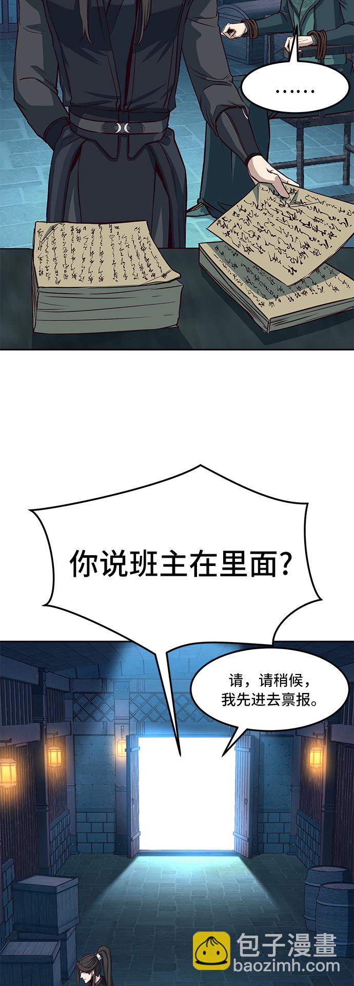 醉劍夜行 - 第38話(1/2) - 4
