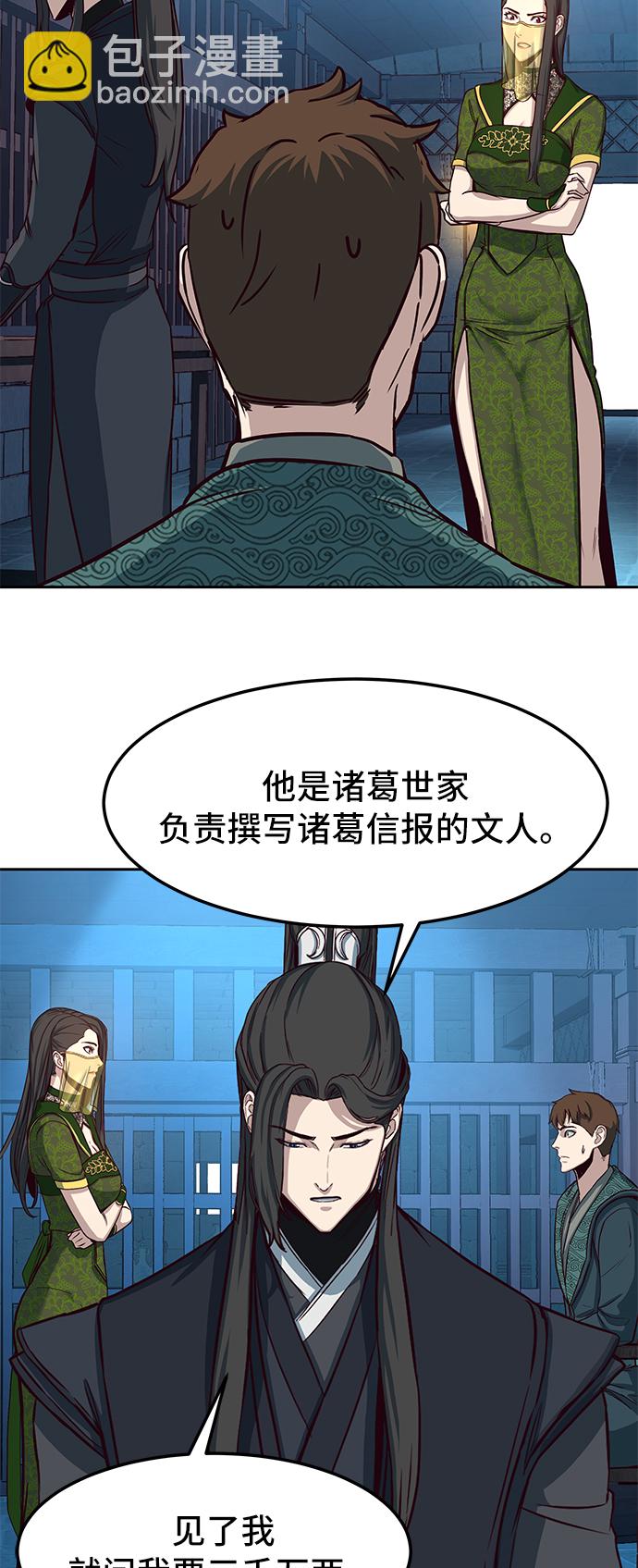醉劍夜行 - 第38話(1/2) - 7