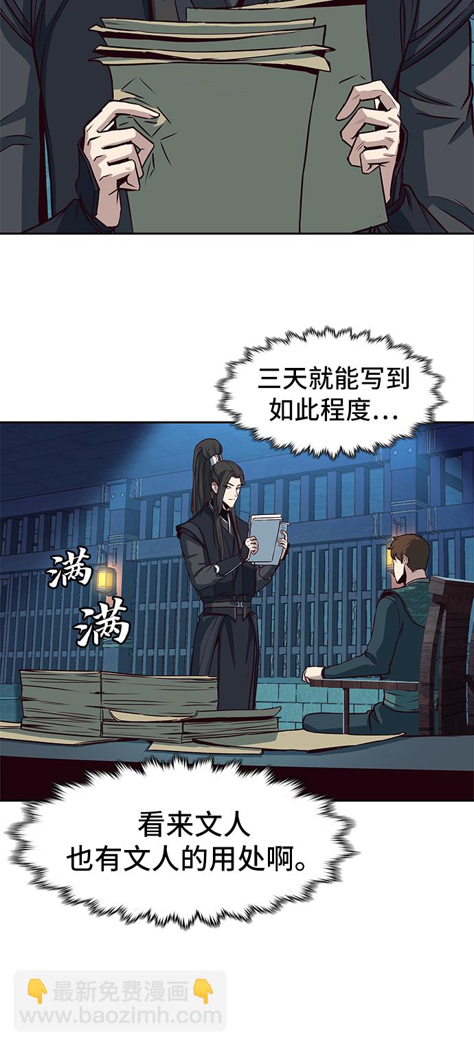 醉劍夜行 - 第38話(1/2) - 5