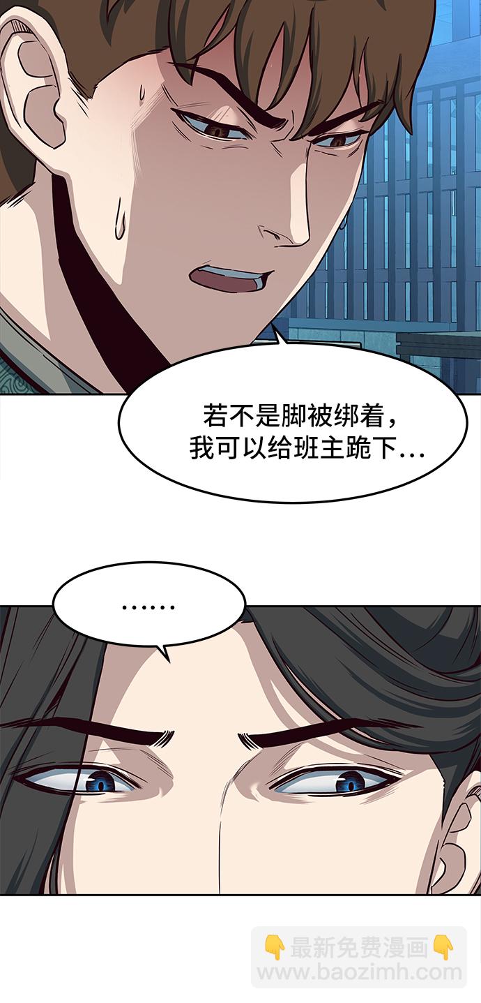 醉劍夜行 - 第38話(1/2) - 8